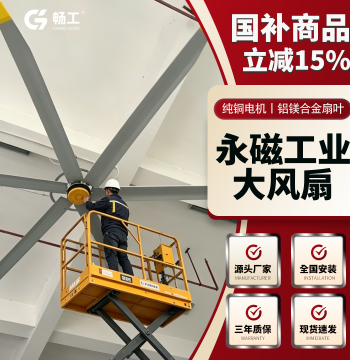 Industrial Large Ceiling Fan - High-Power PM Motor Ventilation Fan for Workshops (7m Diameter)