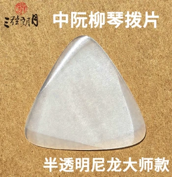 Sanxian Langyue 2025 Master Edition Nylon Zhongruan Pick / Liuqin Pick, Picks for Large/Small Ruans and High-Pitched Ruan