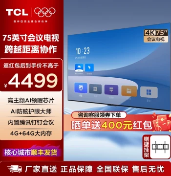 TCL Conference TV 55/75/98 Inch Home and Office Display, 4K HD Anti-Glare Eye-Care M Series
