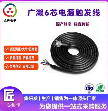 Industrial Camera Standard Power Cable Compatible with Hikvision Basler Shielded 6-Pin IO Trigger Line HRS10a-7p-6s