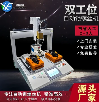 Automatic Screw Locking Machine – Platform Type, Three-Axis Fully Automatic Screw Driver, Direct from Manufacturer