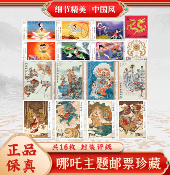 China Post Nezha Commemorative Stamp Collection Album - High-Value, Non-Gummed, Authentic for Mailing and Gifting