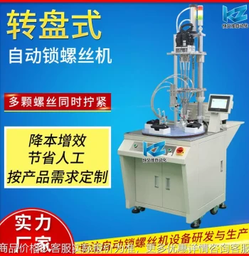 Inline Automatic Screw Locking Machine, Multi-Axis Fully Automatic Screw Tightening Robot, Rotary Automatic Screw Driving Machine