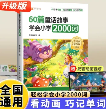 Learn 2000 Elementary Words with 60 Fairy Tales: Speed Reading and Memorization Handbook for Elementary English Vocabulary, Grammar Summary, 40 Stories to Master Elementary Knowledge Points and Accumulate Memory Notes