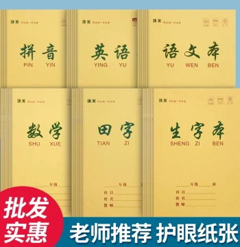 Standard Primary School Exercise Books - Wholesale Bulk Pack for Chinese Characters, Composition, Grid, Pinyin, Math, Chinese, and English