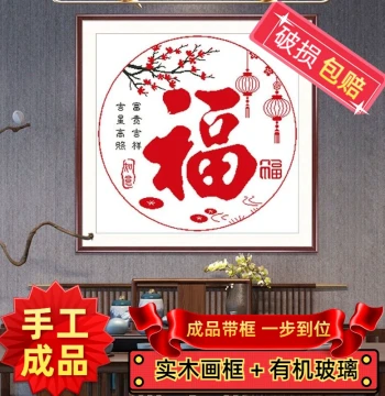 Framed Handmade Cross-Stitch Finished Art: Auspicious Symbols, Plum Blossoms, and 'Fu' Character for Living Room Decor