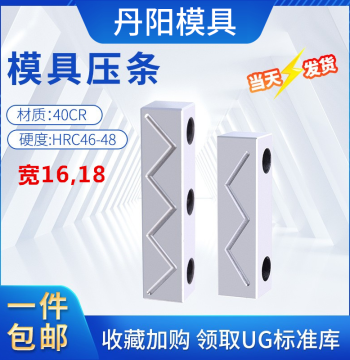 Danyang Mold Slider Pressure Bar / Slide Lock Block / Square Pressure Block / Guide Block Pressure Plate / DY Pressure Bar