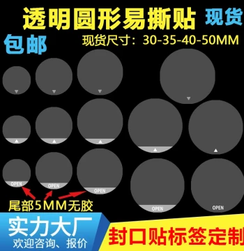 Open Round Transparent Easy-Tear Sticker for Color Box Packaging, Airplane Box Sealing Label, Tail Handle Non-Adhesive Custom Label