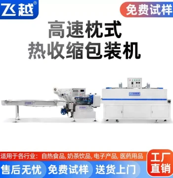 Fully Automatic Pillow Packaging Machine for Food, Mooncakes, Bread, Daily Goods; Sealing, Cutting, Shrink Wrapping for Bottles and Boxes