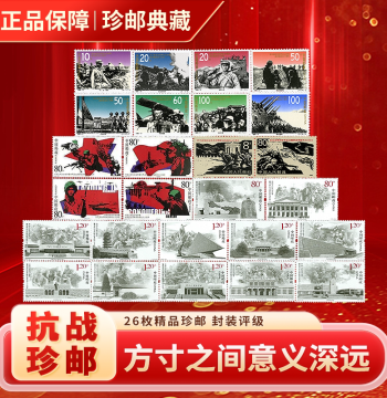 China Post Complete Commemorative Stamp Collection Album: Victory in the War of Resistance Against Japanese Aggression Theme Series - Full Set for Collecting and Gifting