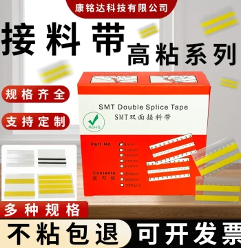 SMT Splice Tape (8mm-36mm) - High-Adhesion Yellow Electronics Patching Tape (No Edge Lifting, Residue-Free)