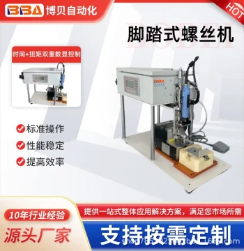 Semi-Automatic Foot-Operated Screw Machine, Anti-Jamming, Suitable for Small-Batch Production, Simple Operation, Low Cost, Direct from Factory