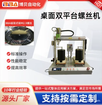 Coordinate Automatic Screw Locking Machine with Precision Positioning for M2.9 Heat Sink Screws - Factory Direct Export