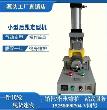 Pneumatic Shoe Toe and Heel Setting Machine – Wrinkle Removal and Pressing Equipment for Leather Footwear Manufacturing