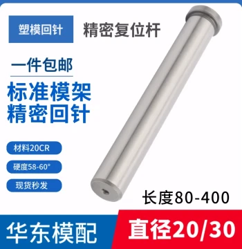20CR Precision Mold Return Pins - Reset Rods & Reverse Pins for Standard Mold Frames (Diameter: 20mm, 30mm)