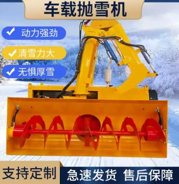 Loader-Mounted Snow Blower, Full-Gear Vehicle-Mounted Sweeper for Municipal Road Snow Removal