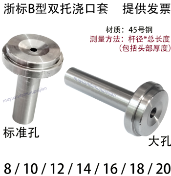 Zhejiang Standard Type B Dual-Support Sprue Bushing, Standard Hole, Large Hole, Nozzle Plastic Mold, Sizes 8 10 12 14 16 18 20