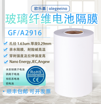 Ouleji GF/A2916 Fiberglass Separator for Aqueous Zinc-Ion, Sodium, Aluminum, Lithium, and Air Batteries