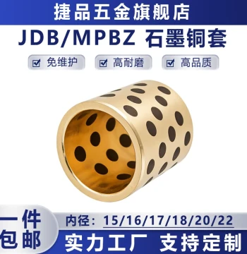 JDB Inner Diameter 15-22mm Graphite Bronze Bushing, Oil-Free Liner, Wear-Resistant Bearing, Custom Machining MPBZ