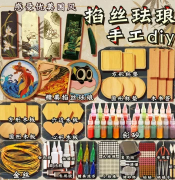 Cloisonné Enamel DIY Handicraft Class Materials Tools Intangible Cultural Heritage Gold Wire Colored Sand Complete Enamel Painting Set