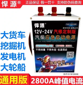 Hanyuan Emergency Car Jump Starter 12V/24V, High Capacity for Heavy Trucks, Excavators, Strong Start Battery Booster