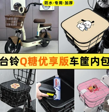 Waterproof Inner Liner Bag for Tailing Q-Tang Premium Edition Electric Scooter Basket, Front Storage Pocket, Decorative Accessory
