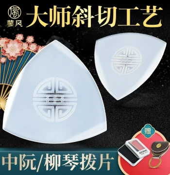 Professional Performance Ruan Picks, Universal for Liuqin, Da Ruan, and Xiao Ruan, Soft/Hard Solo Nylon Picks with Anti-Slip Design