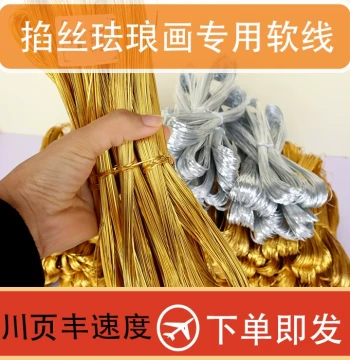 Cloisonné Gold Wire, Silver Wire, Copper Wire, Flat Wire, Aluminum Oxide Wire for Enamel Painting and Sand Art DIY Materials