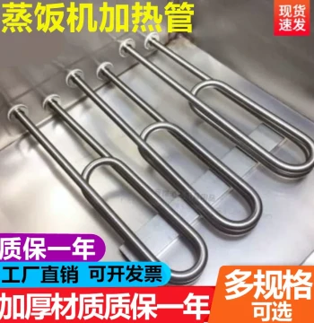 Commercial Rice Steamer Heating Elements (U-Shaped, 220V/380V, 2KW-4KW)
