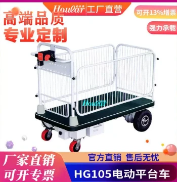 Factory Direct HG-105 Electric Flatbed Cart with Guardrails – Automated Hand Push Truck with Enclosure