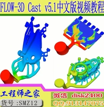 FLOW-3D Cast v5.1 Chinese Version Casting Mold Flow Analysis Video Tutorial