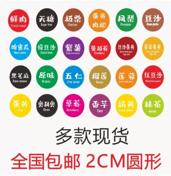 Custom Flavor Stickers for Food Packaging - Fruit, Snacks, Zongzi, Mooncakes, and Desserts