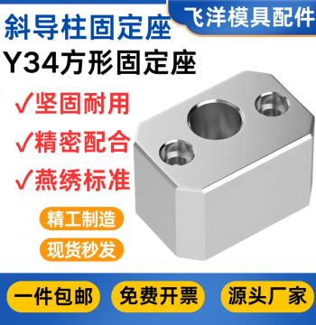 Y34 Mold Angled Pin Fixed Seat Fixed Block Angled Lifter Pressure Strip Wear-Resistant Block Precision Square Angled Pin Seat