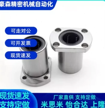 E-Line Linear Bearing LME23/21/22-d12/d16/d25/D8/D10/d20/D30/35/6/01/02