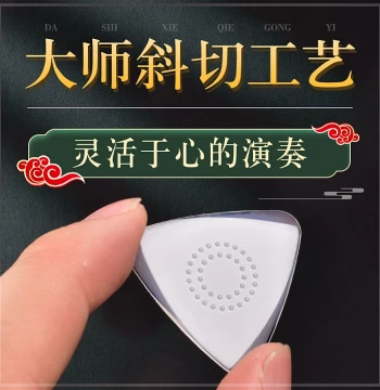 Zhongruan Pick Professional Anti-Slip Nylon Liuqin Pick Large Ruan Small Ruan Triangle Anti-Slip Wear-Resistant