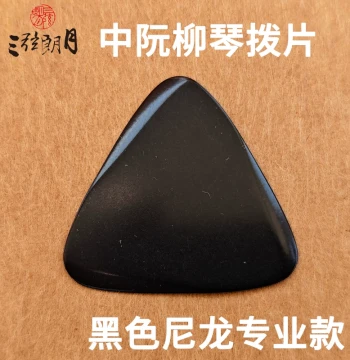 *Sanxian Langyue Black Nylon Zhongruan Pick/Liuqin Pick, Daxiao Ruan Gaoyin Ruan Professional Grade Picks