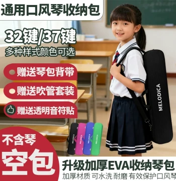 Qimei Harmonica Case (EVA Hard Shell), Handheld Bag for 37-Key and 32-Key Student Models