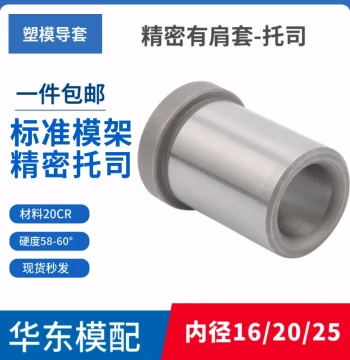 Precision Mold Guide Bushing 20Cr Hardness 60 Shoulder Sleeve Standard Mold Base Shoulder Guide Bushing GBA Inner Diameter 16/20/25