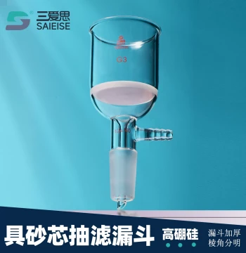 Sanaisi Sintered Glass Funnel with Filter Core Vertical Melt Filtration Buchner Ground Joint Bush Sintered Glass Suction Funnel High Borosilicate