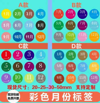 Round Colored Month Labels (Jan-Dec), Sizes 20/25/30/50mm, Self-Adhesive Stickers, 12 Colors Available for Customization