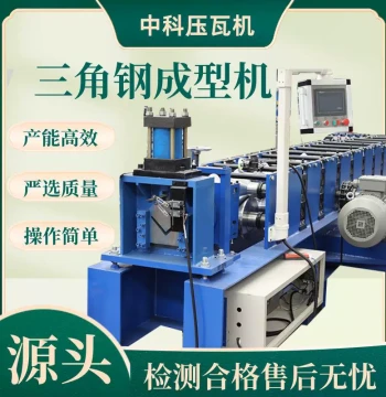 Fully Automatic Angle Iron Forming Machine; Unequal Angle Steel Roll Forming and Triangle Iron Punching Integrated Unit from Manufacturer