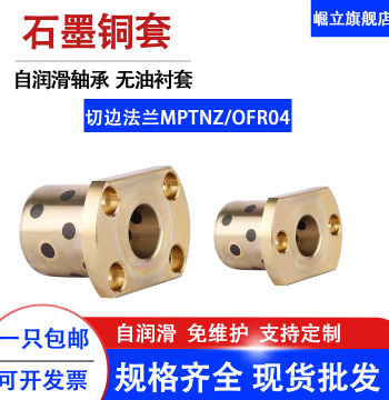 MPTNZ Split-Edge Flanged Graphite Bronze Bushing - Oil-Free Self-Lubricating Guide Sleeve H-Split OFR04 Wear-Resistant Shaft Bushing