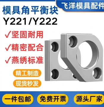 Mold Dovetail Y221 (No Pry Corner), Y222 (With Pry Module Corner), Balance Block, Pressure Adjustment, Parting Surface Guide Post Cover
