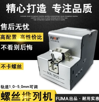 Taiwan FUMA Fully Automatic Screw Machine MA-905 with Adjustable Track Feeder