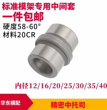 Mold Guide Bushing Standard Mold Frame, GBB Intermediate Sleeve, Top Plate Guide Bushing, Diameters 12/16/20/25/30