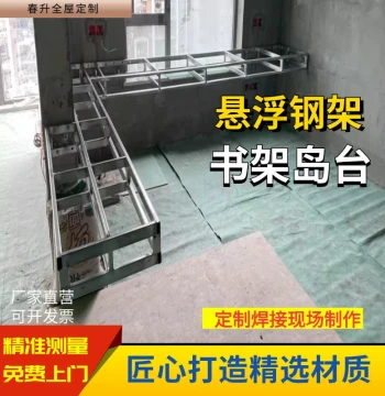 Custom Bedroom Floating Steel Frame Bookshelf, Metal Support Island Stand, Wrought Iron Desk Frame, Living Room Entryway Cabinet Partition