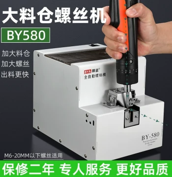 Bangyuan BY580 Large Hopper Screw Machine, Handheld Oversized Screw M6 Arranger, Turntable Screw Driver