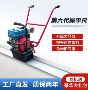High-Power Concrete Vibratory Screed - Diesel and Gasoline Powered Leveling and Finishing Machine for Small Cement Road Surfaces
