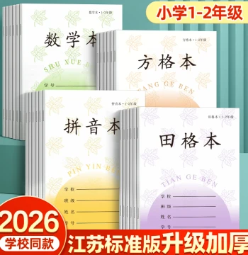 Tianzige Notebook for Elementary Students, Grade 1 Square Grid Book, Pinyin Practice Book, Jiangsu Unified Phoenix Homework Book, Writing Book, Math Character Grid Book, Grade 2 Daily Grid Book, Media Practice