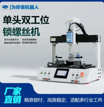 Factory-Direct Fully Automatic Single-Head Dual-Station Screwdriver Machine with Servo Electric Batch (Sheet Metal Desktop Model)